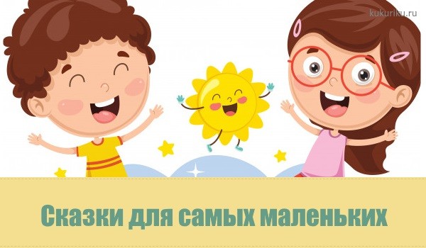 Смысловая нагрузка народных сказок для детей