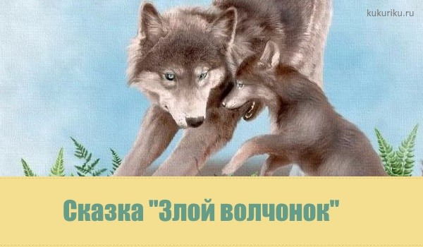 Поучительные сказки для самых маленьких детей