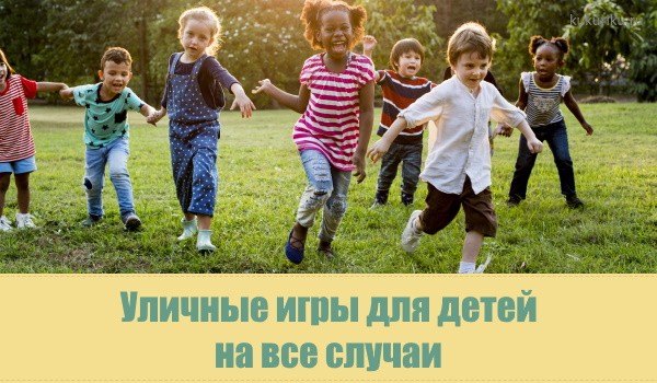Игры детства дедушек и бабушек