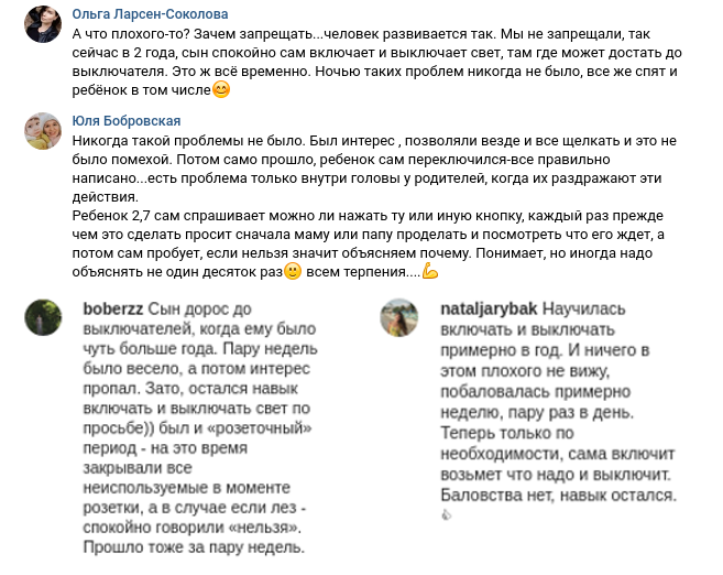 Ребёнок включает и выключает свет по многу раз: что делать