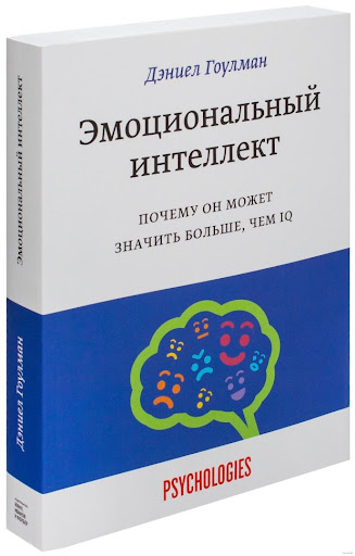 ТОП-8 книг об эмоциональном интеллекте для родителей и детей